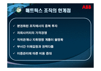 [국제경영] ABB의 조직구조-12