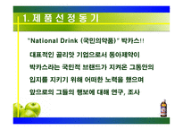 [광고론] 박카스 광고분석-3