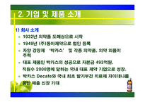 [광고론] 박카스 광고분석-4