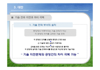 [국제경영] 머리디안 마그네슘(Meridian Magnesium) 사례 게임-20