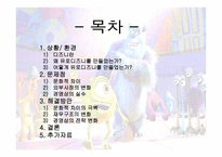 [국제경영전략] 유로디즈니 사례-2