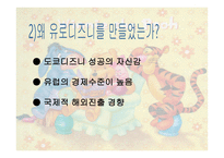 [국제경영전략] 유로디즈니 사례-6