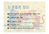 [국제경영전략] 유로디즈니 사례-9