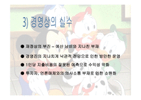 [국제경영전략] 유로디즈니 사례-11