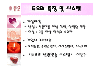 [경영학] 결혼정보회사 듀오-10