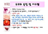 [경영학] 결혼정보회사 듀오-11