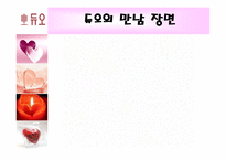 [경영학] 결혼정보회사 듀오-16