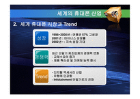 [경영학원론] 삼성 휴대폰의 성공 신화와 도전-4