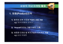 [경영학원론] 삼성 휴대폰의 성공 신화와 도전-8