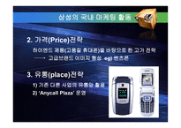 [경영학원론] 삼성 휴대폰의 성공 신화와 도전-9