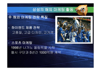 [경영학원론] 삼성 휴대폰의 성공 신화와 도전-12