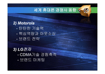 [경영학원론] 삼성 휴대폰의 성공 신화와 도전-18