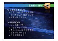 [경영학원론] 삼성 휴대폰의 성공 신화와 도전-19