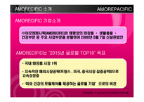 [국제경영] 아모레 퍼시픽 amore pacific 프랑스 해외진출전략-3