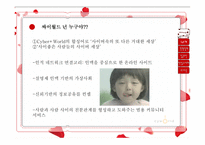 [경영학] 싸이월드 분석-2