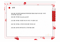 [경영학] 싸이월드 분석-3