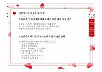 [경영학] 싸이월드 분석-20