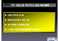[경영정보] 현대 오일뱅크 Oilbank 지식경영-12