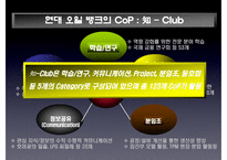 [경영정보] 현대 오일뱅크 Oilbank 지식경영-16