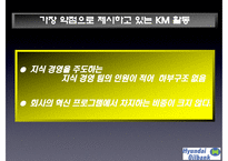 [경영정보] 현대 오일뱅크 Oilbank 지식경영-17