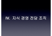 [경영정보] 현대 오일뱅크 Oilbank 지식경영-18