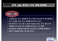 [경영정보] 현대 오일뱅크 Oilbank 지식경영-20