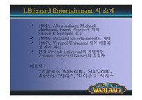 [광고론] World of Warcraft(월드 오브 워크래프트) 국내에서의 성공전략과 광고마케팅분석-3