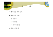 [국제경영] 엔터테크의 해외진출사례-2