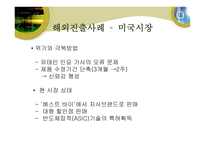 [국제경영] 엔터테크의 해외진출사례-10