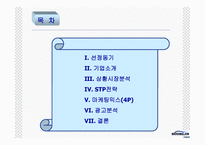 [광고론] 웅진코웨이 광고분석-2