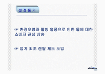 [광고론] 웅진코웨이 광고분석-3