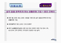 [광고론] 웅진코웨이 광고분석-4