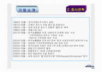 [광고론] 웅진코웨이 광고분석-5
