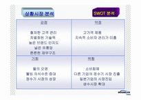 [광고론] 웅진코웨이 광고분석-8