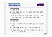 [광고론] 웅진코웨이 광고분석-15