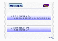 [광고론] 웅진코웨이 광고분석-16