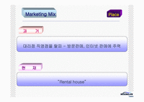 [광고론] 웅진코웨이 광고분석-18