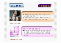 [광고론] 웅진코웨이 광고분석-20