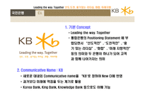 [경영학] KB 국민은행-2