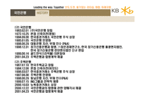 [경영학] KB 국민은행-4