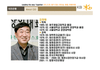 [경영학] KB 국민은행-7