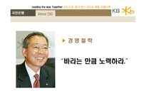 [경영학] KB 국민은행-9
