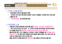 [경영학] KB 국민은행-10