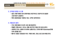 [경영학] KB 국민은행-19