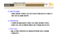 [경영학] KB 국민은행-20