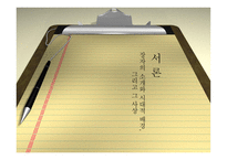 [경영이론] 장자의 사상에 입각한 현대 기업경영의 관점과 분석-3