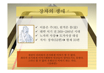 [경영이론] 장자의 사상에 입각한 현대 기업경영의 관점과 분석-4