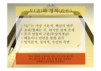 [경영이론] 장자의 사상에 입각한 현대 기업경영의 관점과 분석-6