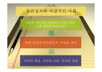 [경영이론] 장자의 사상에 입각한 현대 기업경영의 관점과 분석-7