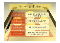 [경영이론] 장자의 사상에 입각한 현대 기업경영의 관점과 분석-9